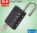鑰匙密碼雙用掛鎖  (日本專利) 5210
