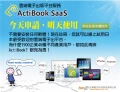 Actibook SaaS雲端電子出版服務平台