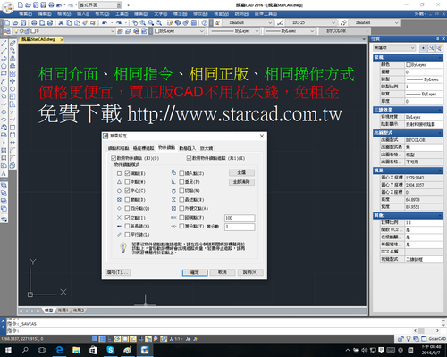 CAD免費下載-StarCAD替代AutoCAD-免租金