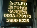各式LED買賣