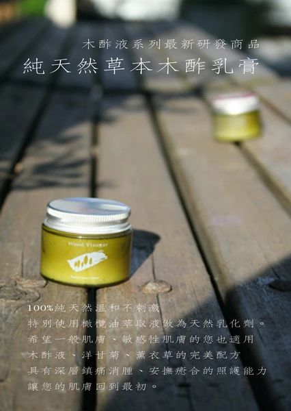 純天然草本木酢乳膏 $379