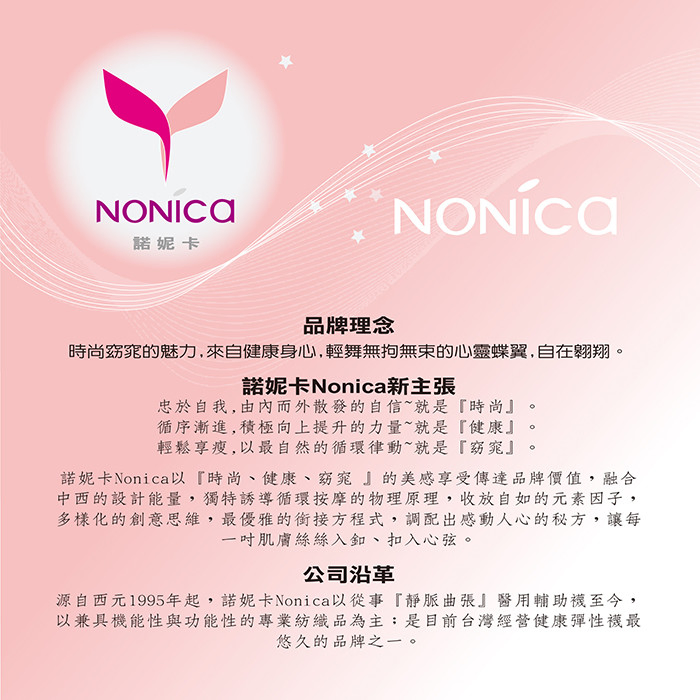 NONICA諾妮卡，來自MIT的優雅足襪品牌