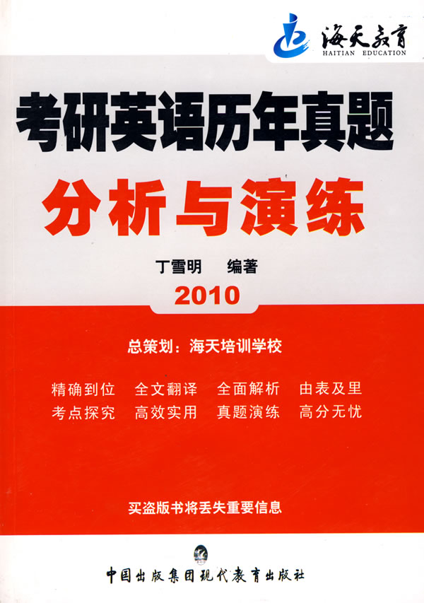 2010年考研英語歷年真題分析與演練