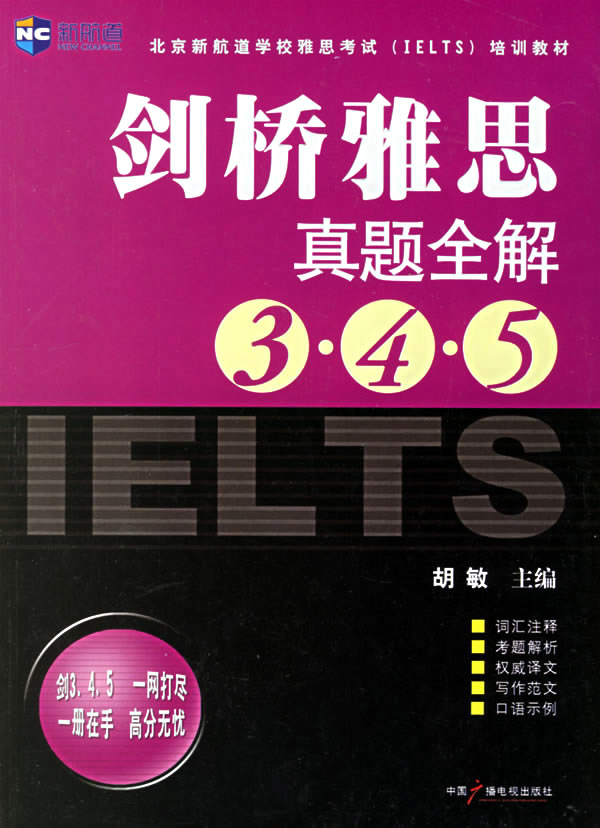 剑桥雅思真题全解(3,4,5)