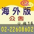 刊登最便宜的法院公告-國外版公示送達登報