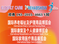 2023年第88届深圳国际养老福祉及护理用品博览会