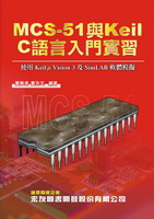 MCS-51與Keil C語言入門實習