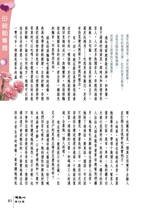 佛祖心雜誌社～記憶母親的味道／王俠軍