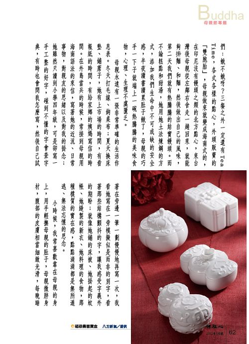 佛祖心雜誌社～記憶母親的味道／王俠軍