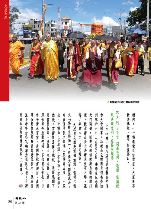 佛祖心雜誌社～寬如法師率團參訪斯里蘭卡實錄（上）