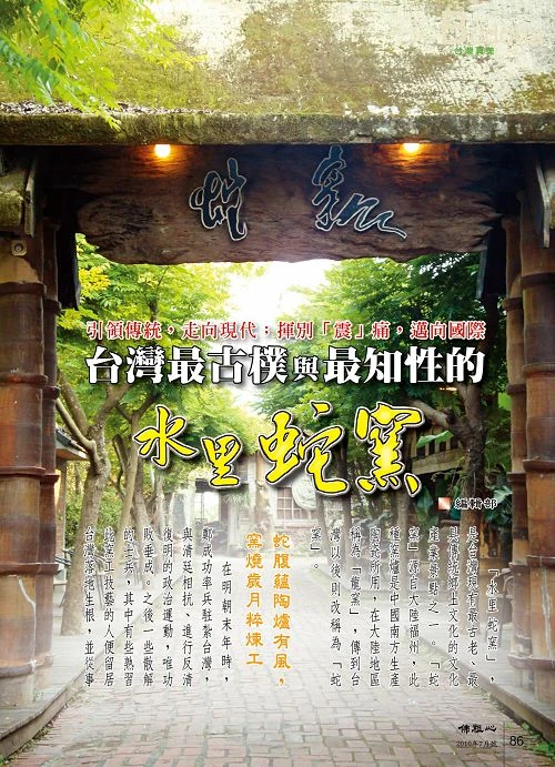 佛祖心雜誌社～水里蛇窯的古樸與知性