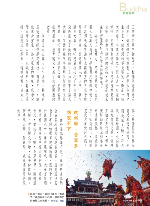 佛祖心雜誌社～新營太子宮謁祖香期