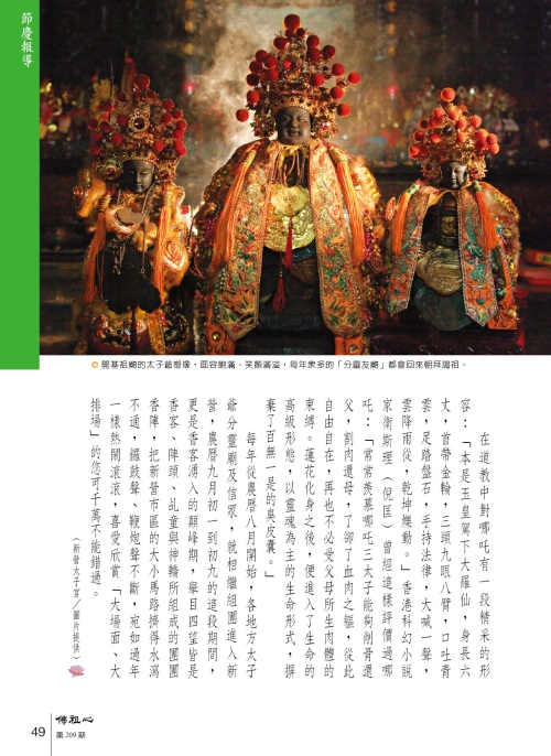 佛祖心雜誌社～新營太子宮謁祖香期