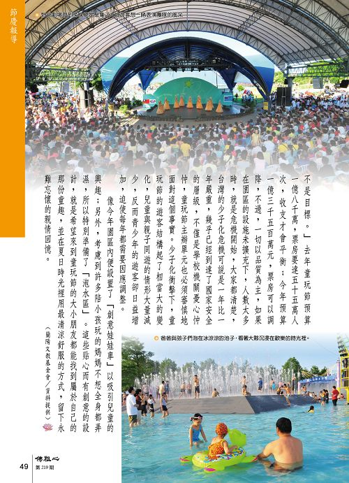 佛祖心雜誌～宜蘭童玩節