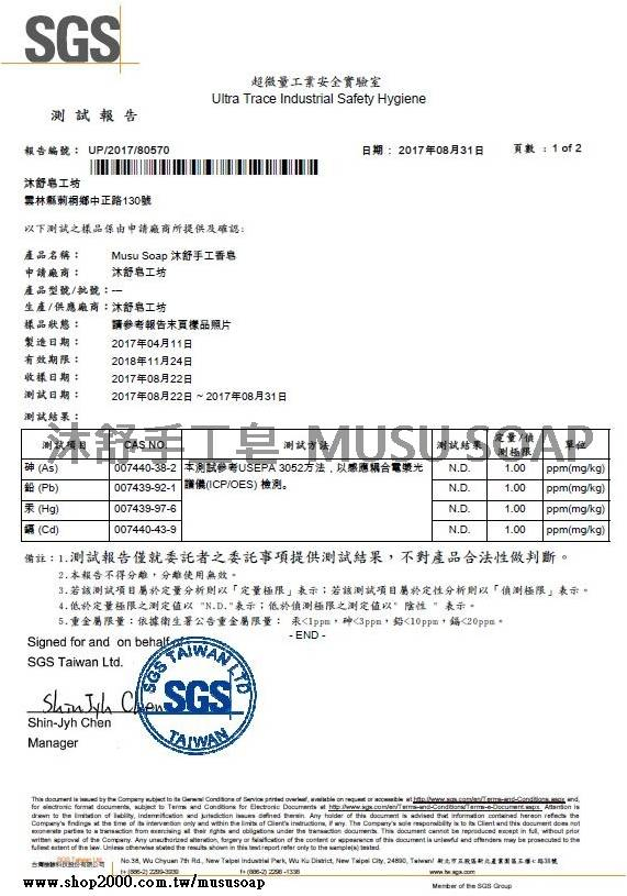 SGS 檢驗報告