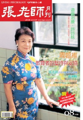 張老師月刊/2009年/8月/380期