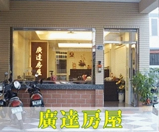 廣達房屋