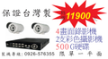 監視器安裝台中監視器監視器促銷監視器特價