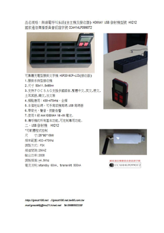 充座文字機 HGP2016CP-LCD(接收器)1