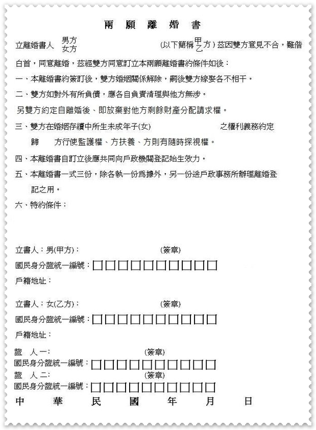 免費提供離婚協議書