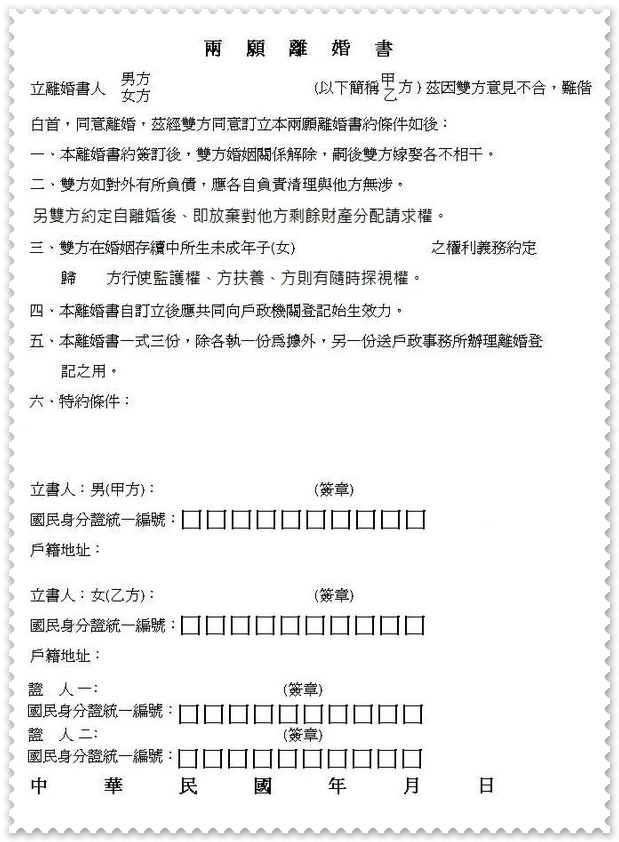 免費提供離婚協議書、撰寫離婚協議書