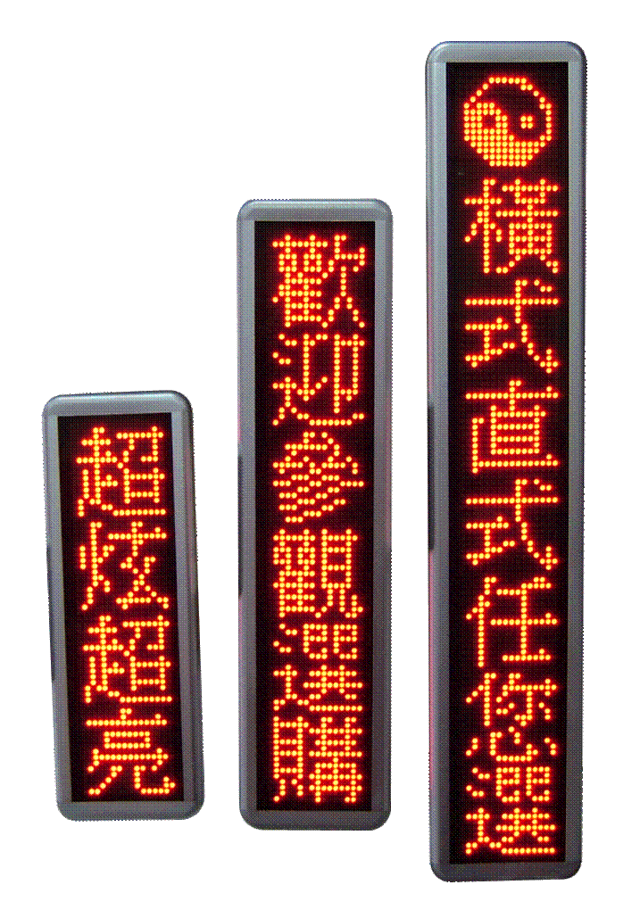 LED字幕機/電視牆/室內外燈具/專業維修/工廠通路商/批發/設計