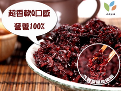 香噴噴QQ的養生紫米飯