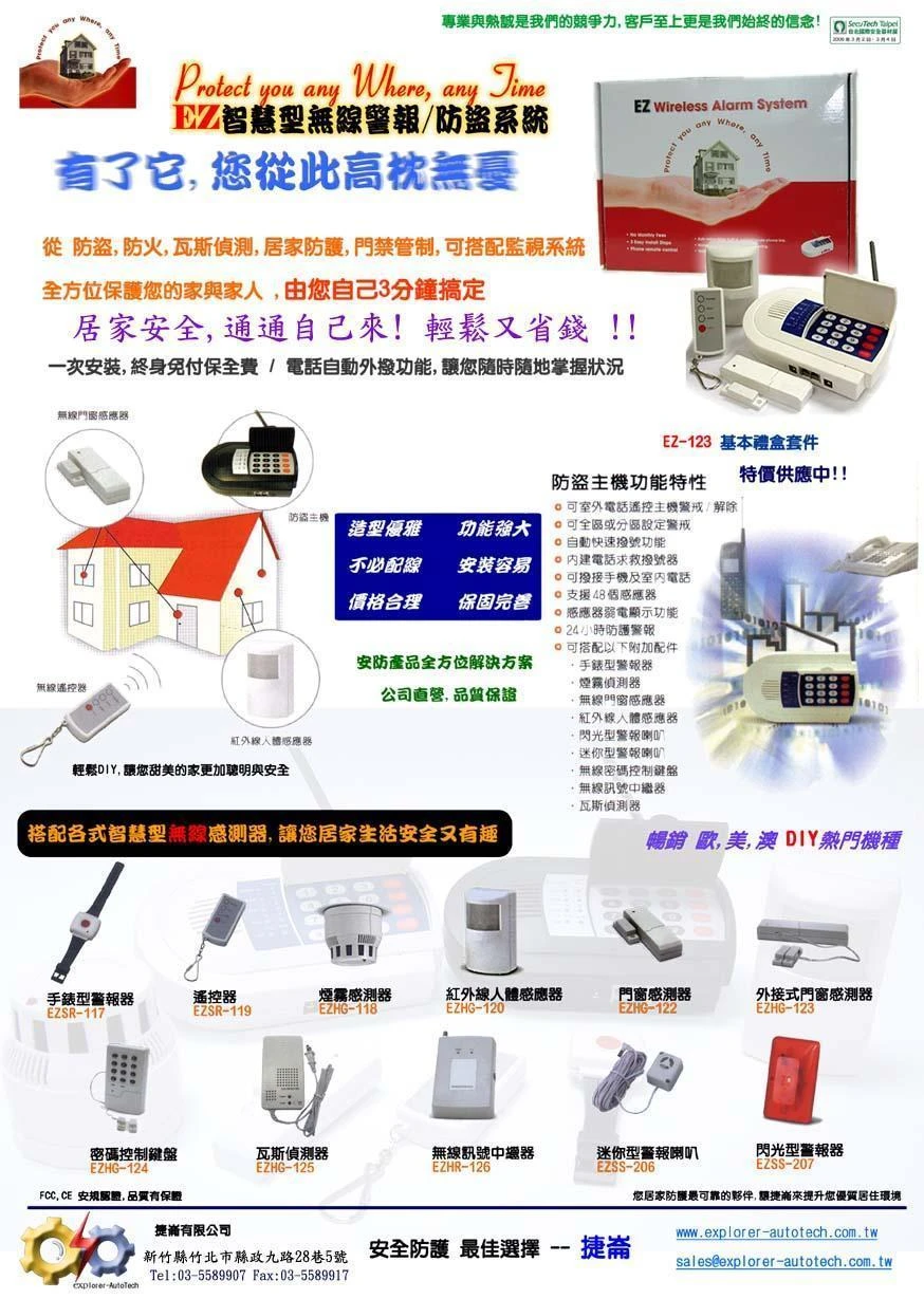 GSM無線警報防盜器