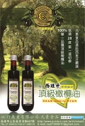 西班牙 單一品種 頂級 第一道冷溫壓榨 橄欖油