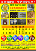 黃金、銀、鉑等金銀幣及條塊製品的買賣和回收業務