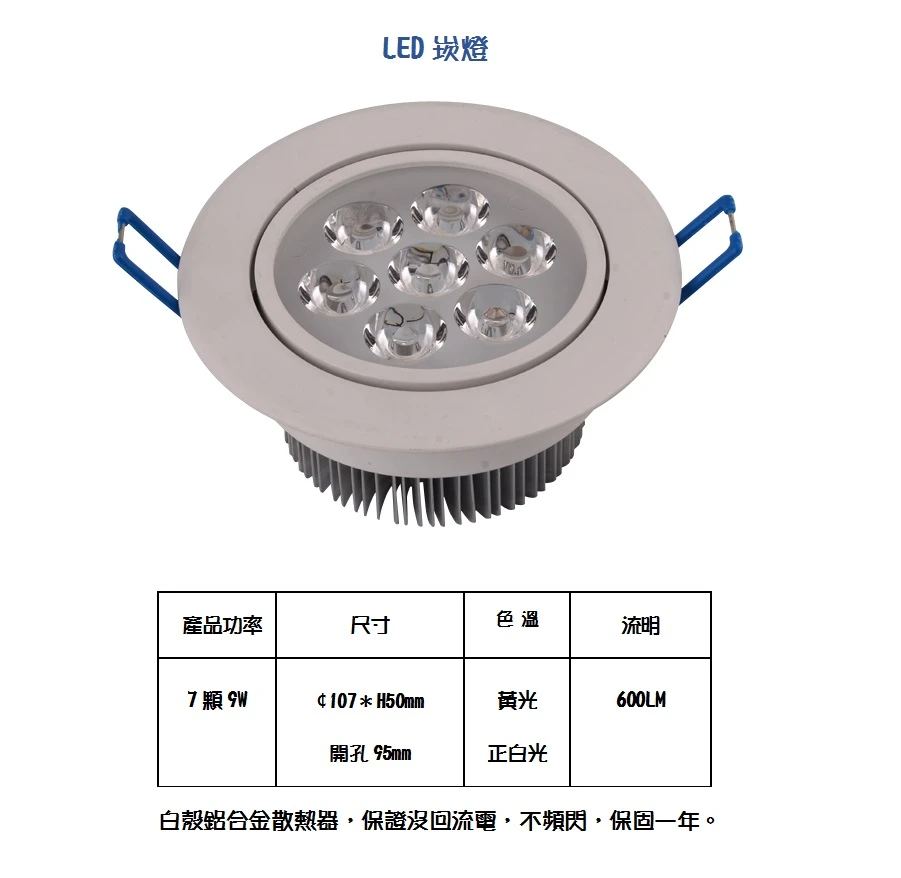 LED連體嵌燈7珠