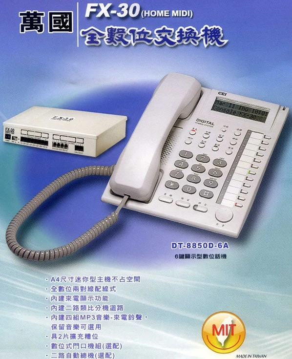 萬國總機