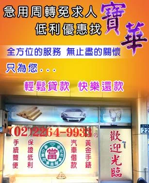 02-22649933,台北市當舖,台北市當鋪,台北市汽車借款,台北市機車借款,台北市汽車機車借款免留車