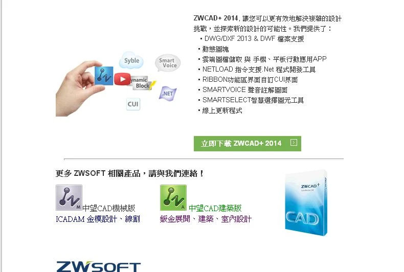 ZWCAD版本