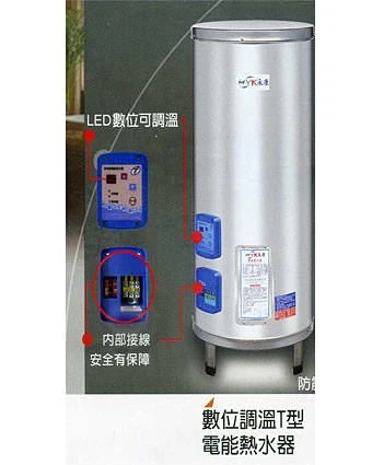 永康牌電能熱水器