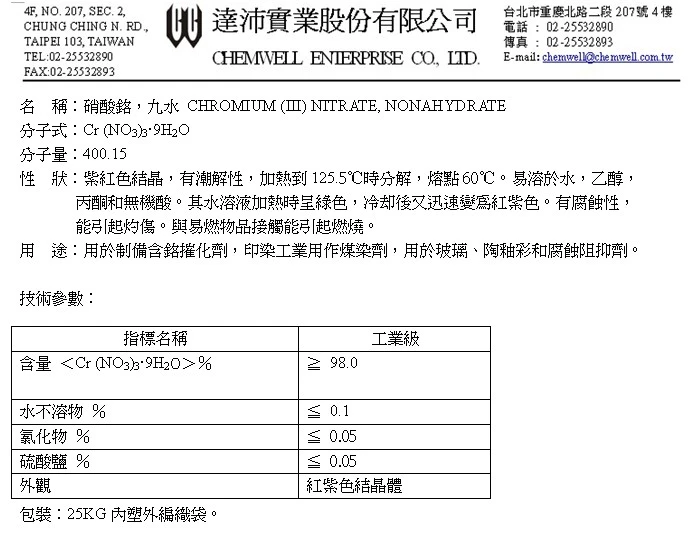 硝酸鈷規格表