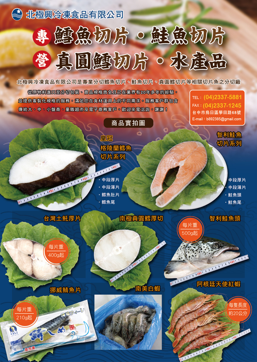 鱈魚切片、鮭魚切片、圓鱈切片、冷凍水產、鮭魚、水產、鱈魚、水產批發