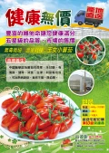 蕃茄-水果-料理-食材-養生農場-溫室