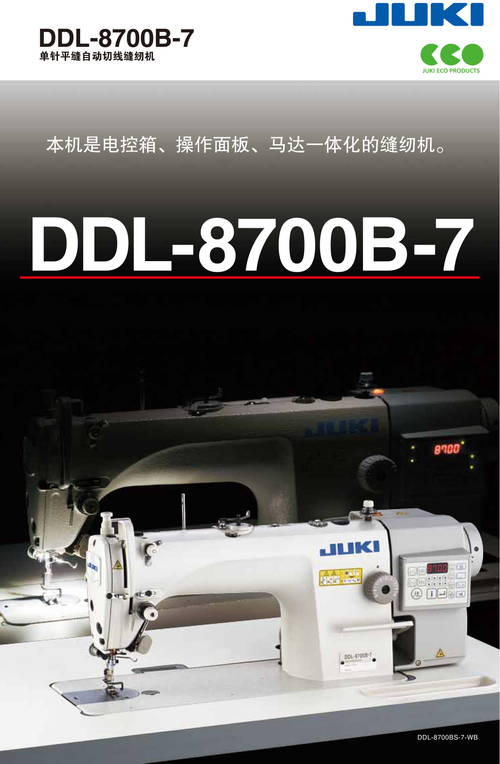 JUKI DDL-8700B-7