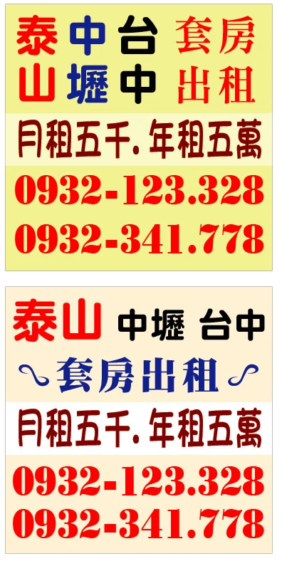 泰山.中壢.台中.套房月租5千年租5萬0932123328防水抓漏0932341778套房出租3~5千0911418301