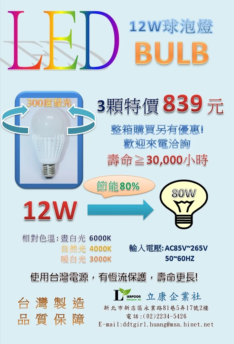 LED 燈泡特賣~