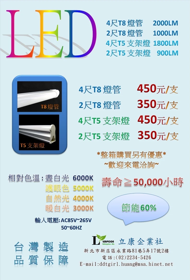 LED 燈管特賣-社區另有優惠方案可供參考~歡迎與我們聯絡~