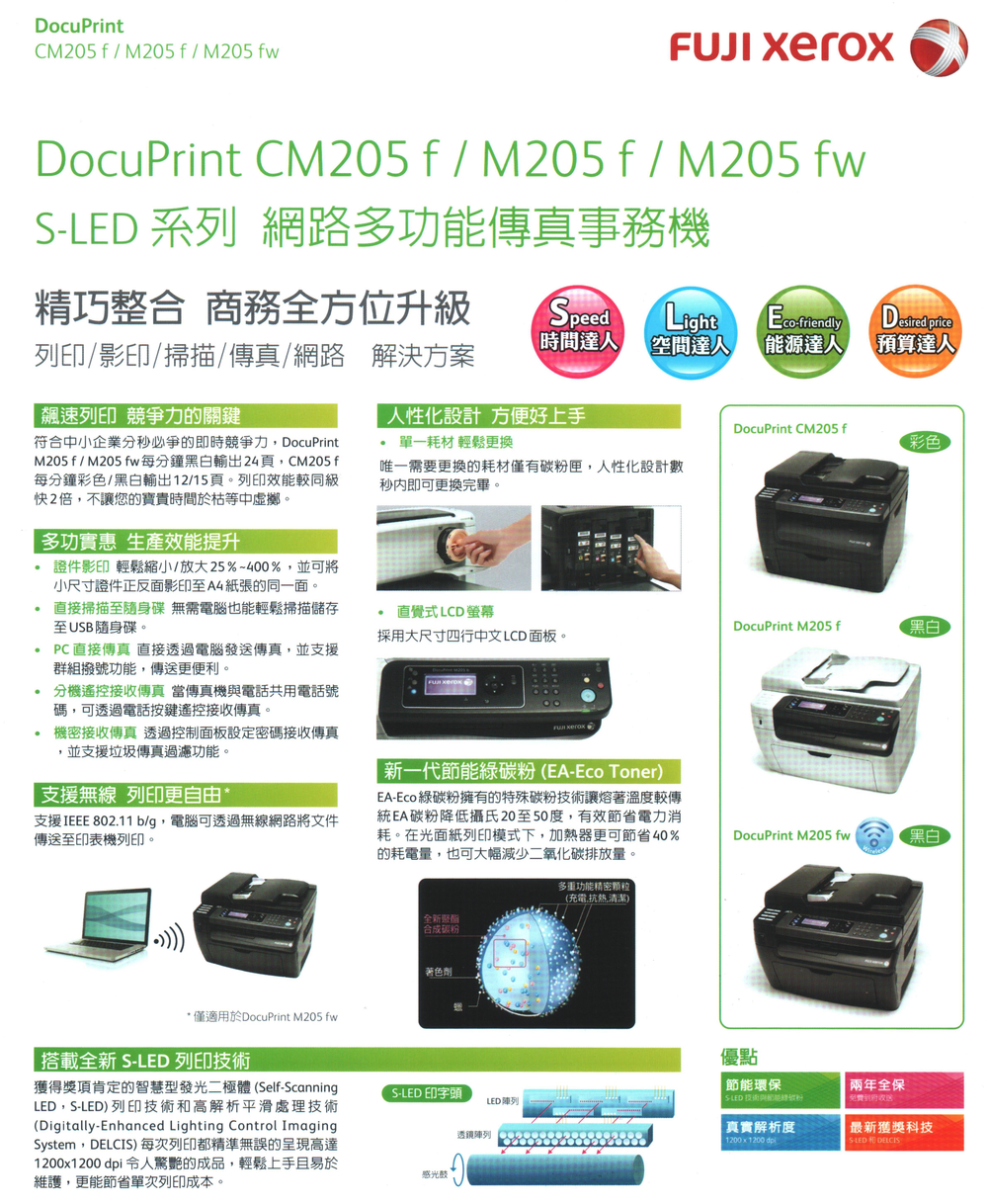 FUJI Xerox桌上型A4黑白複合機M205f