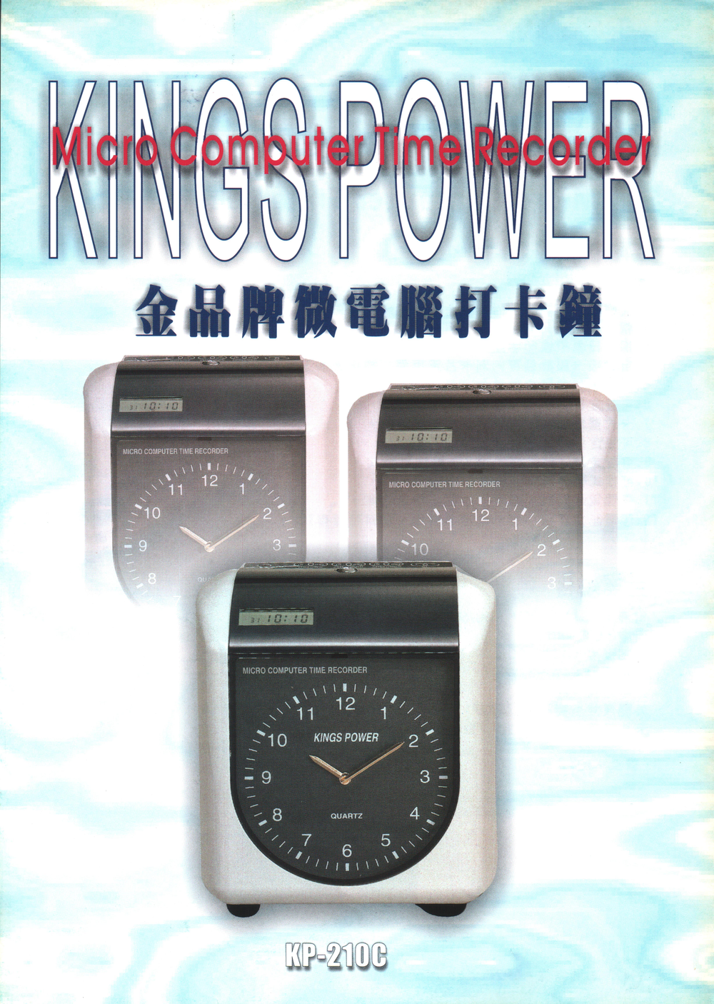 KINGSPOWER打卡鐘KP-210C