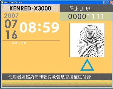 指紋打卡簽到系統免費下載滿意再付款