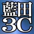 藍田3c 101收購筆記型電腦(台北-桃園-高雄)