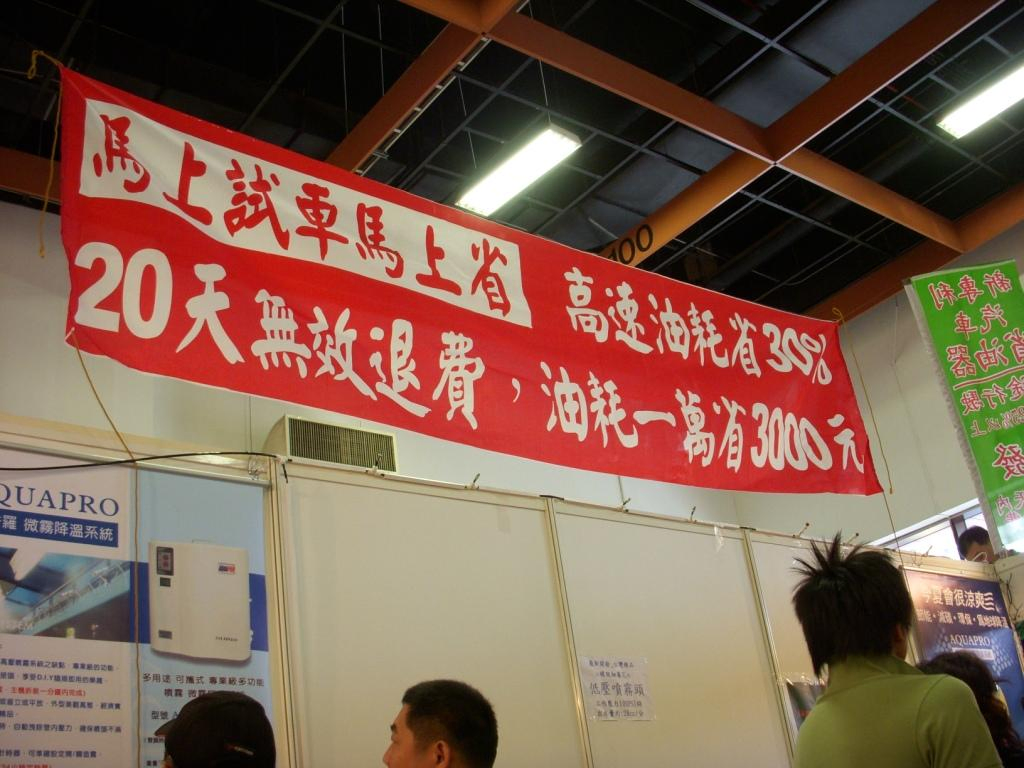 節能省油器省油30%   汽車油耗..一萬元  省三千...(15天內保證無效退費)。