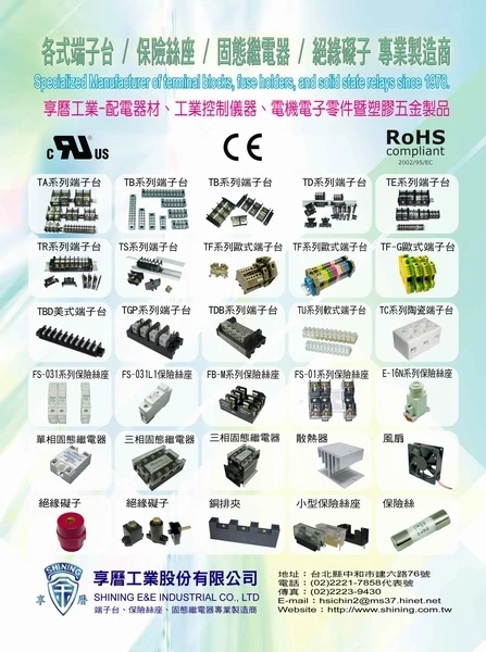 Shining E&E Industrial terminal block manufacturer