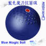 藍色魔力抗菌球 - 對抗流感密秘武器