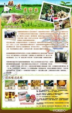 台東縣農特產品加工釀造協會
